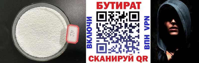 БУТИРАТ бутандиол  Вельск 